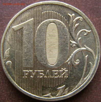 10 рублей 2012г ММД полный раскол штемпеля до 17.03.14 22:00 - 77-1.JPG