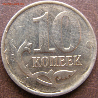 10 копеек 2012г М полный раскол+непрочек до 15.03.14 22:00 - 78.JPG