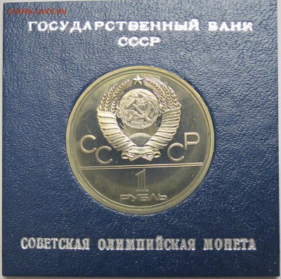 1р. 1979г. МГУ . ПРУФ. - IMG_8400