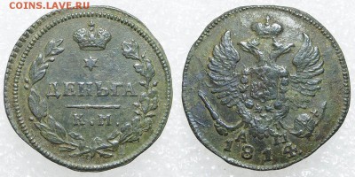 Денга 1812-1816 годов КМ-АМ. Редкие, но дохлые. - d1814kmam