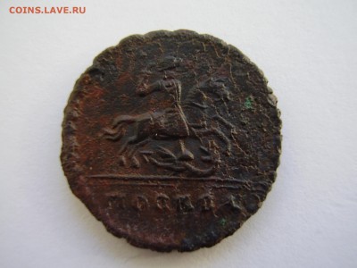 копейка 1728г. до 15.03.2014г. - P2120015.JPG
