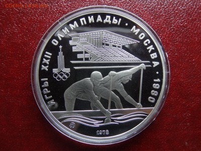 10р 1978 Олимпиада-80 Гребля Proof до 13.03 22:00 МСК - DSC02679.JPG