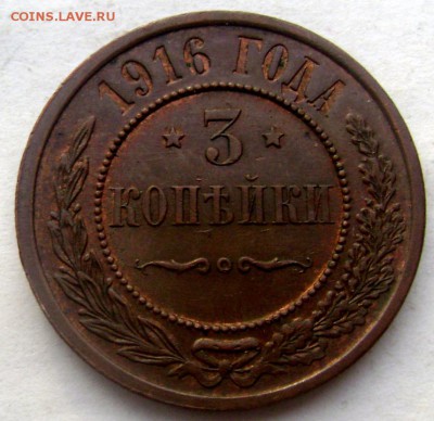 3 копейки 1916 оценка - Изображение 450