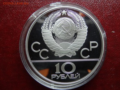 10р 1980 Олимпиада-80 Хуреш Proof до 13.03 22:00 МСК - DSC02682.JPG