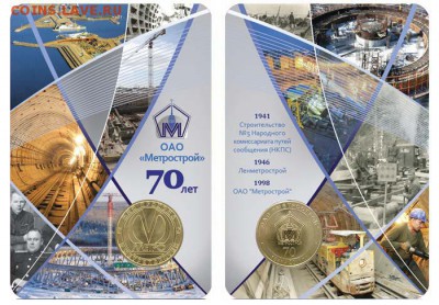 Памятные жетоны Питерского метро: обсуждение, оценка, поиск - blis_70_mstr_jet_1