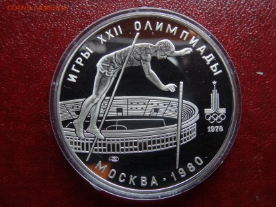 10р 1978 Олимпиада-80 Шест Proof до 13.03 22:00 МСК - DSC02683.JPG