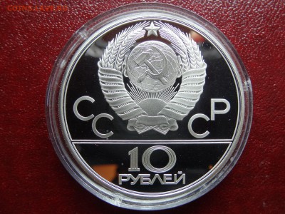10р 1979 Олимпиада-80 Гиря Proof до 13.03 22:00 МСК - DSC02686.JPG