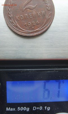 2 копейки 1924 глаткий гурт - S8300162.JPG