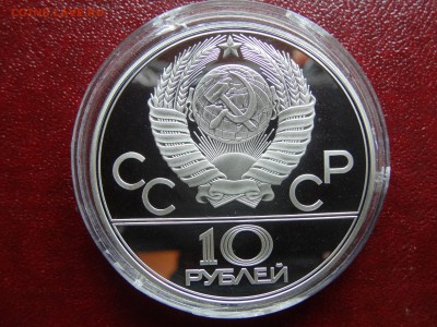 10р 1979 Олимпиада-80 Баскетбол Proof до 13.03 22:00 МСК - DSC02696.JPG