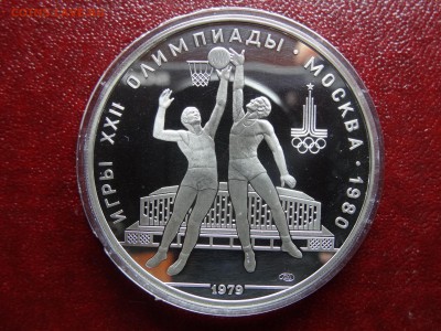 10р 1979 Олимпиада-80 Баскетбол Proof до 13.03 22:00 МСК - DSC02695.JPG