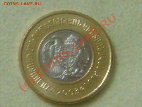 -v-Армения 500 драм 2003г.(биметалл) UNC – 2 до 28.02(21.00) - 40DSC03741.JPG