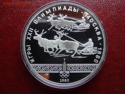 10р 1980 Олимпиада-80 Олени Proof до 13.03 22:00 МСК - DSC02697.JPG