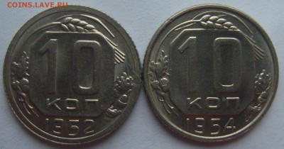 10 копеек 1952 54г. - S8300164.JPG