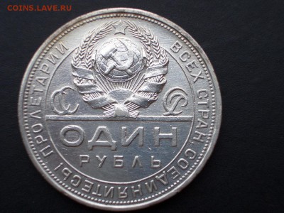 Рубль 1924 г. - 15.01.2014-22.00 Мск. - CIMG2006.JPG