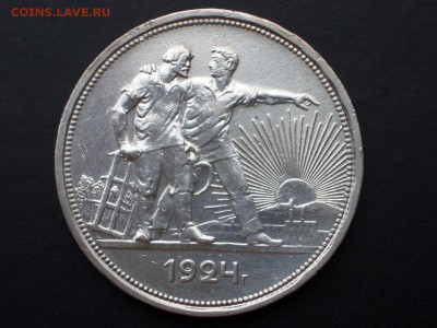 Рубль 1924 г. - 15.01.2014-22.00 Мск. - CIMG2007.JPG