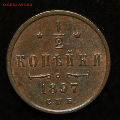 2 копейки 1897 г. окончание 13.03.14 в 21-30 по МСК - DSC00359
