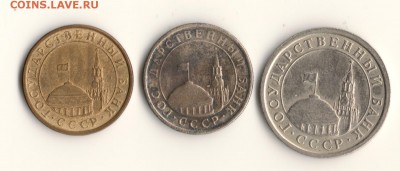 10коп,50коп,1рубль-1991год.до15.03.14.в 22.00мск - сканирование0002