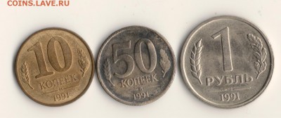10коп,50коп,1рубль-1991год.до15.03.14.в 22.00мск - сканирование0001