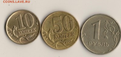 10коп,50коп,1рубль-1991год.до15.03.14.в 22.00мск - сканирование0002