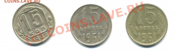Продам 15 коп 1961 года (видимо, пробная) - Image-04