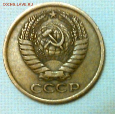 5 копеек СССР - 5 к. 1976