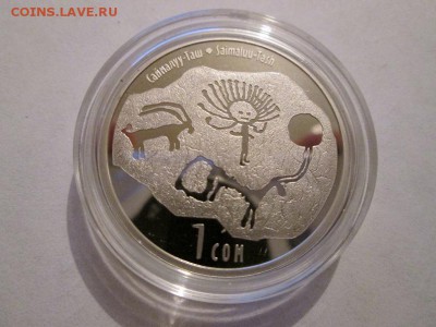 Киргизия 1 сом САЙМАЛУУ ТАШ 2013 BUNC до 11.03.14 22.00 - IMG_2370а
