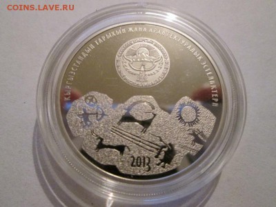 Киргизия 1 сом САЙМАЛУУ ТАШ 2013 BUNC до 11.03.14 22.00 - IMG_2371б