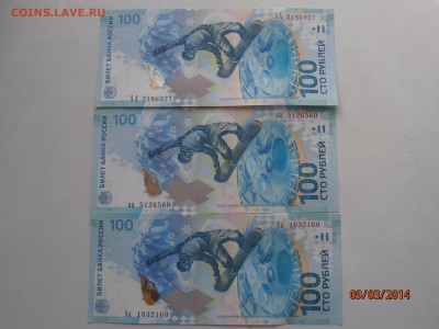 Сочи 100 рублей - серии АА + аа + Аа - 3 купюры АА, аа, Аа.JPG