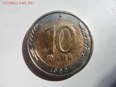 обмен 10 руб. 1992 г. ЛМД на Юбил. монеты Польши, Казахстана - 10 руб.92 ЛМД 1.JPG