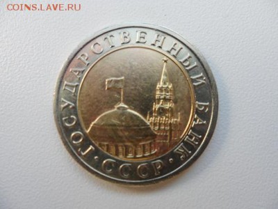 обмен 10 руб. 1992 г. ЛМД на Юбил. монеты Польши, Казахстана - 10 руб.92 ЛМД 2.JPG