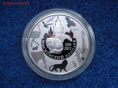 Куплю_3 рубля_2014 год_150 лет Зоопарку - Россия_3 руб_2014_Зоопарк.JPG