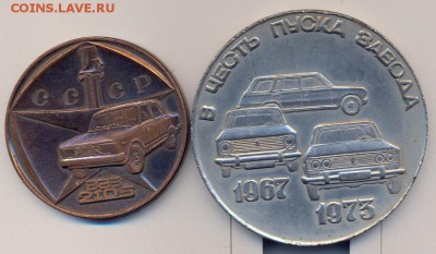 2 медали ВАЗовские - сканирование0051