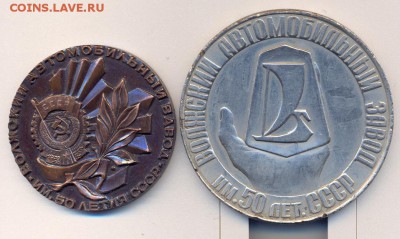 2 медали ВАЗовские - сканирование0052