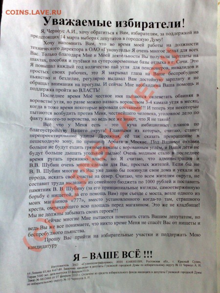 Гримасы выборов местного уровня - листовка
