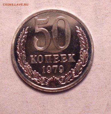 50 копеек 1979 года наборная с 200р-до 14 3 14 22 22 - 50 79_cr