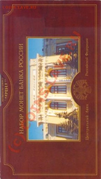 Распродажа наборов монет России - сканирование0021
