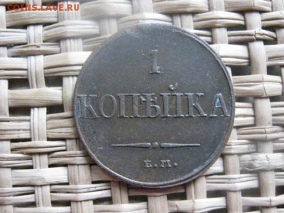 Копейка 1832 ЕМ. До 16.03.2014г. - 15 и 16 023.JPG