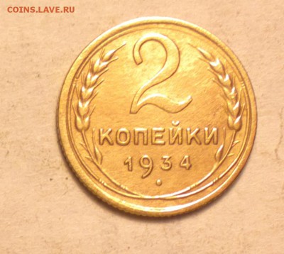 2 копейки 1934 года-с 200р-до 14 3 14 22 22 м - 2 34_cr