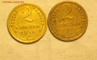 2 копейки 1934 и 1935 старый тип с 200р до 14 3 14 22 22 - 2 34 35_cr