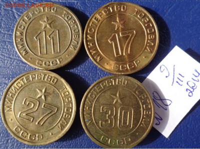 Минторг СССР № 11-17-27-30 в блеске  до 14.3  в 21-00 мск - 09.03.2014     разное  № 2 175.JPG