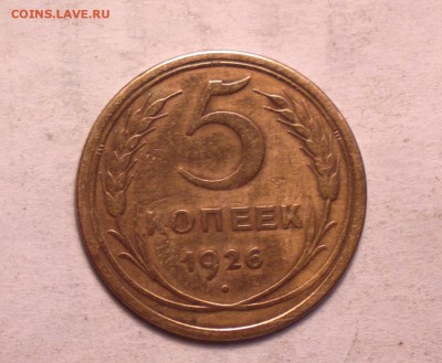 5 копеек 1926 года выпуклый шар-с 200р-до 14 3 14 22 22 - 5 26_cr