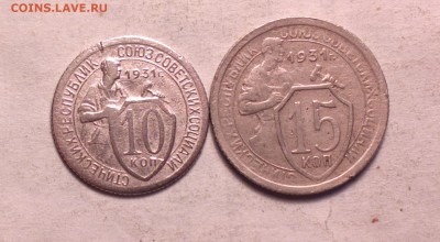10 и 15 копеек 1931 года с 200р до 14 3 14 22 22 - 10 15 31_cr