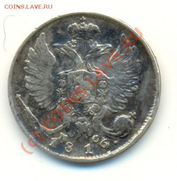 10 коп 1816 г отличные ===== до 1.03.10 22:00 - lave_c0060