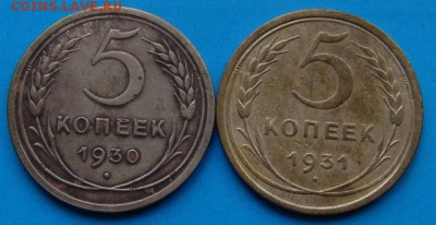 5 копеек 1930 и 1931г - DSC06045.JPG