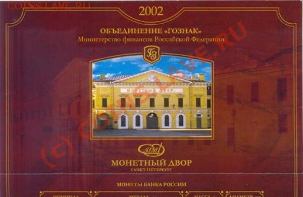 Распродажа наборов монет России - сканирование0023