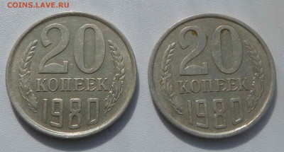 20 копеек 1980 г. - 20к80гР