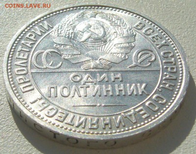 ПОЛТИННИК 1926 ГОДА до 12.03 - P1180752.JPG