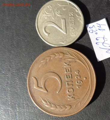 5 копеек 1924 г и бонус  до 14.3  в 21-00 мск - 09.03.2014     разное  № 2 192.JPG