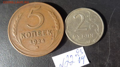 5 копеек 1924 г и бонус  до 14.3  в 21-00 мск - 09.03.2014     разное  № 2 193.JPG