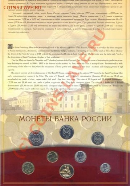 Распродажа наборов монет России - сканирование0024